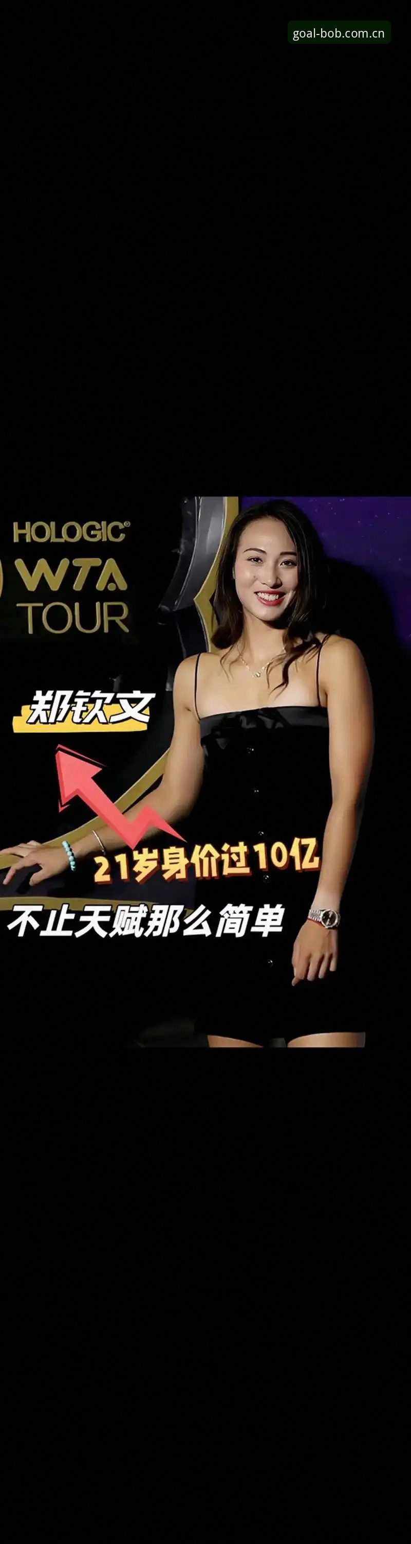 揭秘郑钦文在巴特洪堡的逆转奇迹：这位153名的姑娘如何用三盘撕碎排名差距